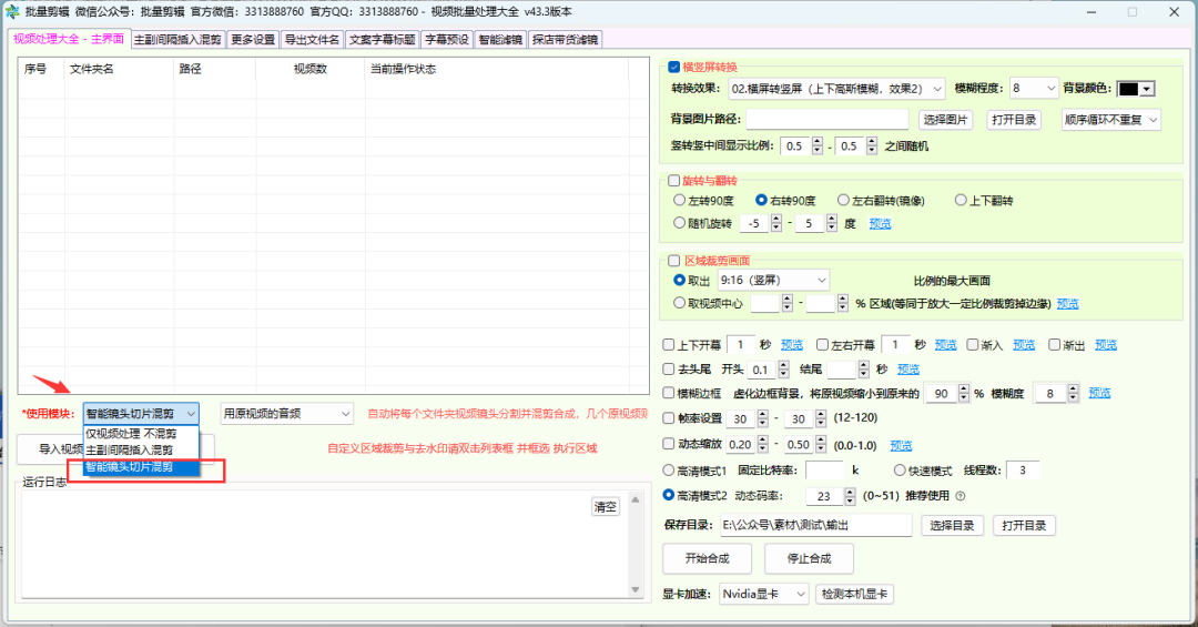 批量剪辑_ 乱序&顺序智能镜头切片剪辑 (AI视频批量剪辑大师) 批量剪辑_ 乱序&顺序智能镜头切片剪辑 (AI视频批量剪辑大师)